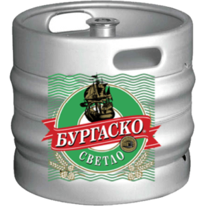 БИРА БУРГАСКО КЕГ 30л – BURGASKO BEER KEG 30L - Дистрибуция и логистика ЕТ Г. Гайдов